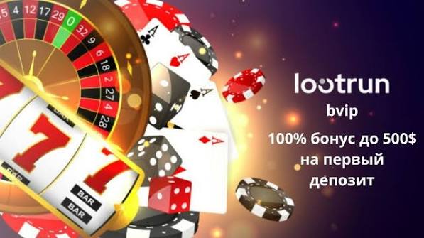 LootRUn Bet — Официальный сайт для азартных игр онлайн 680825115 LootRUn Bet — Официальный сайт для азартных игр онлайн 680825115